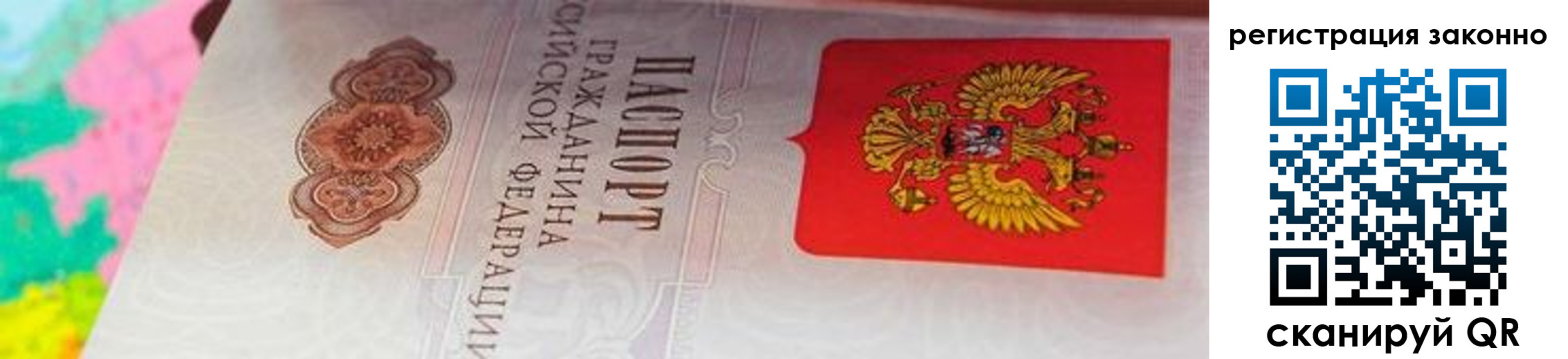 прописка гарантия в Заволжье