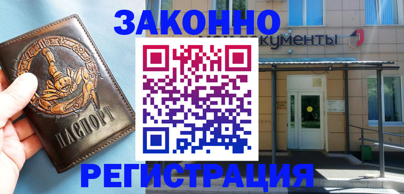 купить прописку в Заволжье