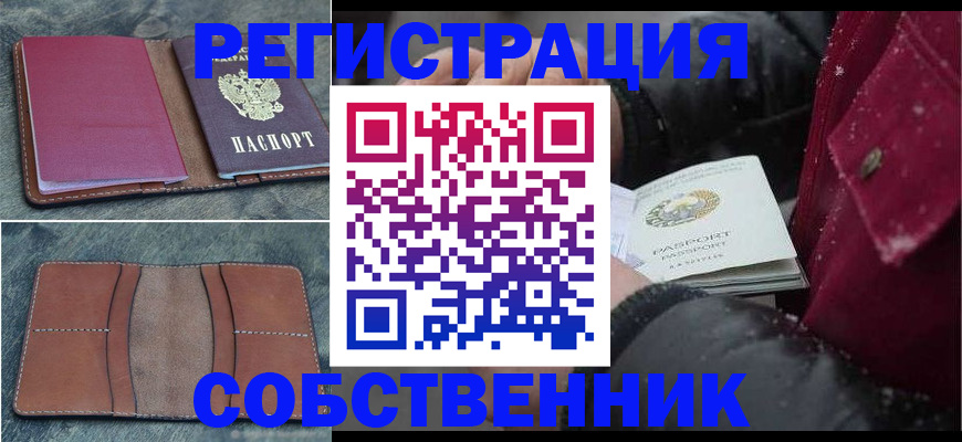 временная регистрация купить в Заволжье