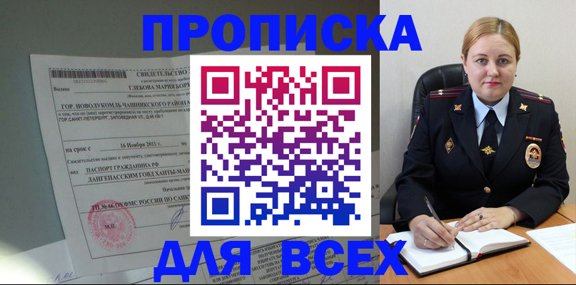 прописка поиск в Заволжье